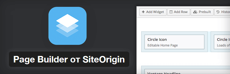 Page Builder от SiteOrigin