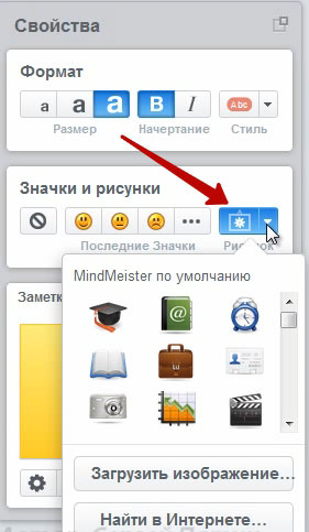 Вставляем картнику в mindmiester