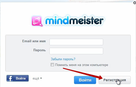 Начало регистрации в Mindmeister