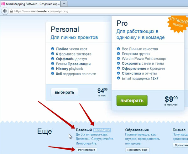 Регистрация в бесплатной версии сервиса MindMaster