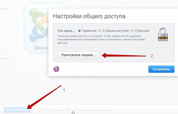 Приглашаем друзей для работы над mind картой
