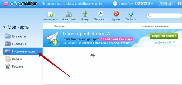 Заходим в публичные карты