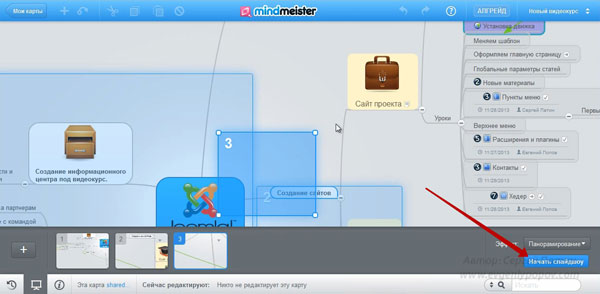 Запускаем слайдшоу на основе майнд карты