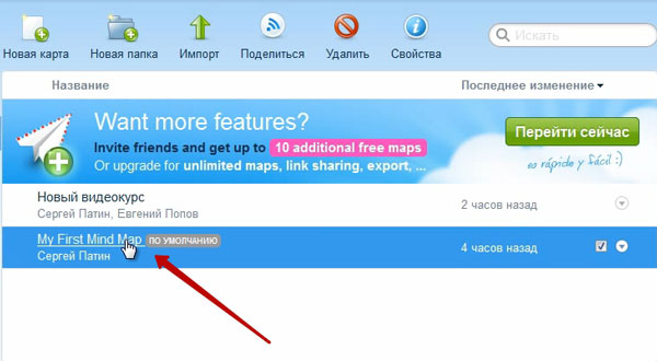 Демо-карта в mindmeister