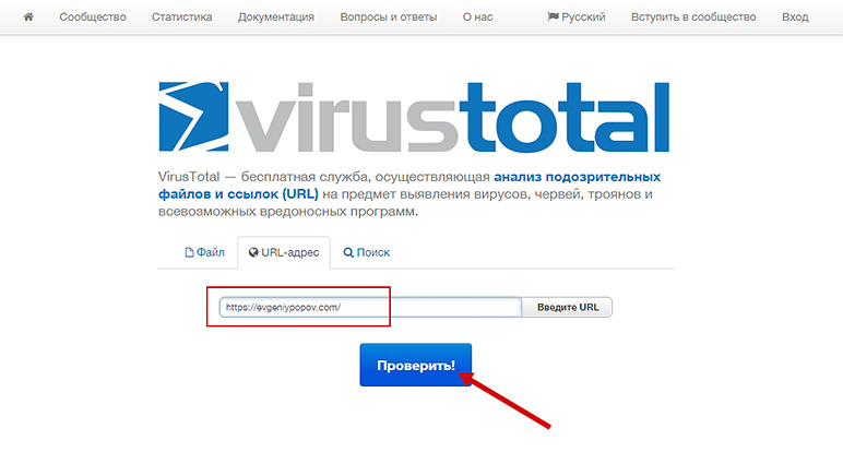 Проверка ссылки в сервисе virustotal
